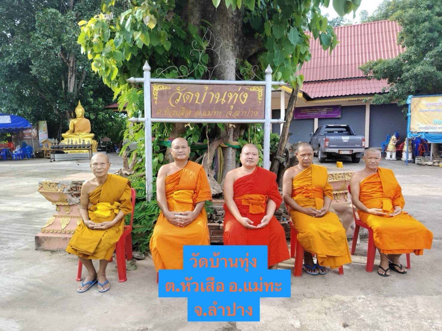 วัดบ้านทุ่ง