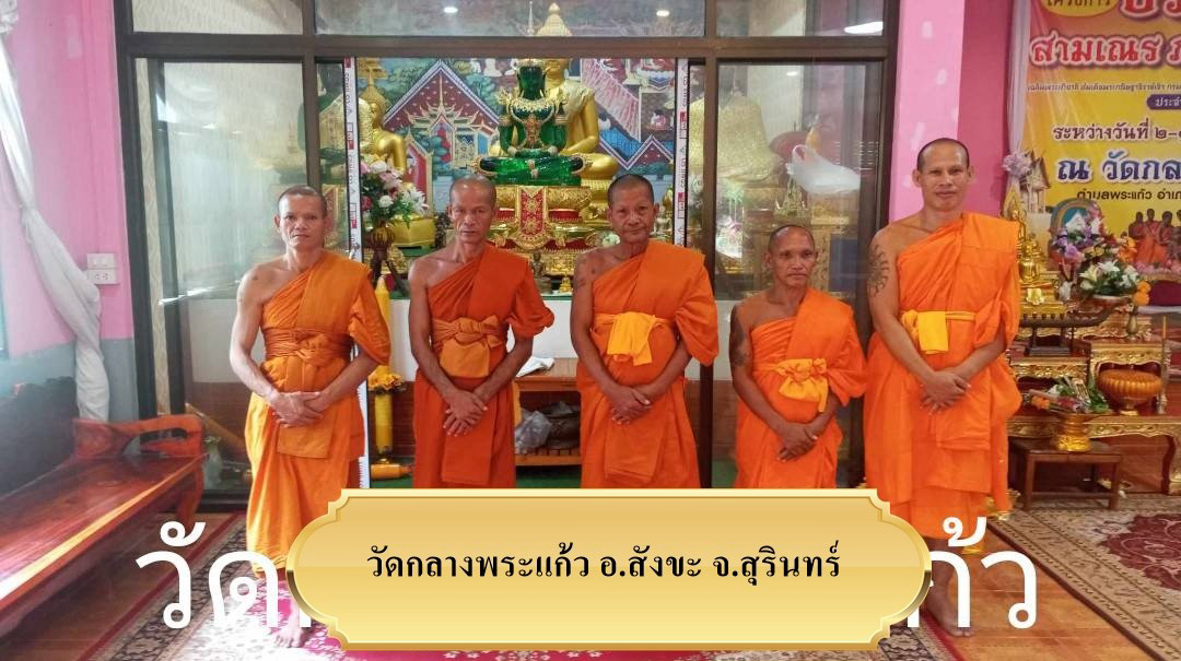 วัดกลางพระแก้ว