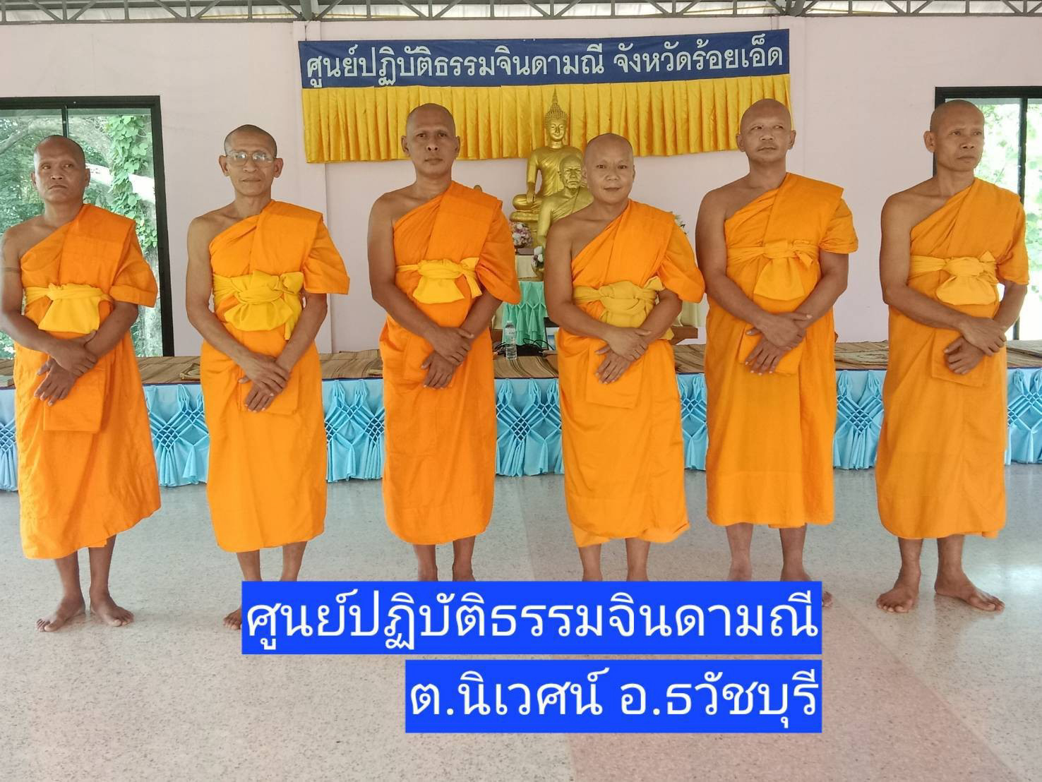 ศูนย์ปฏิบัติธรรมจินดามณี