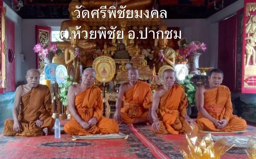 วัดศรีพิชัยมงคล