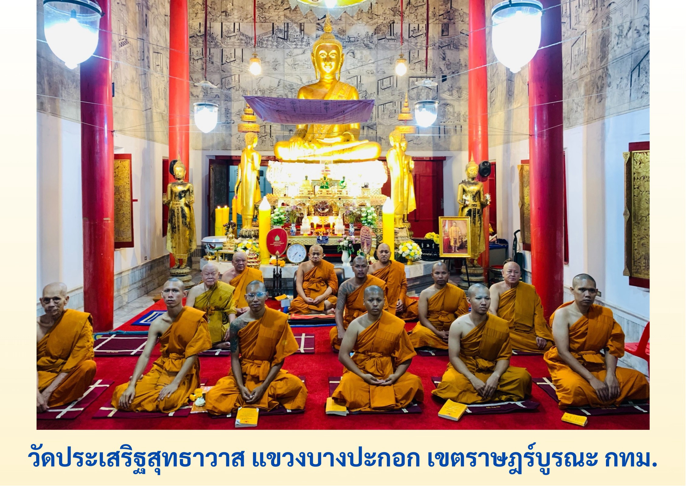 วัดประเสริฐสุทธาวาส