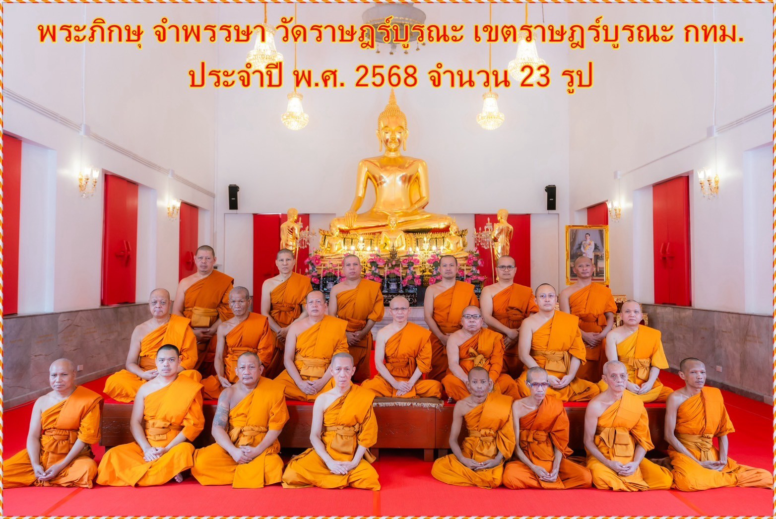 วัดราษฎร์บูรณะ