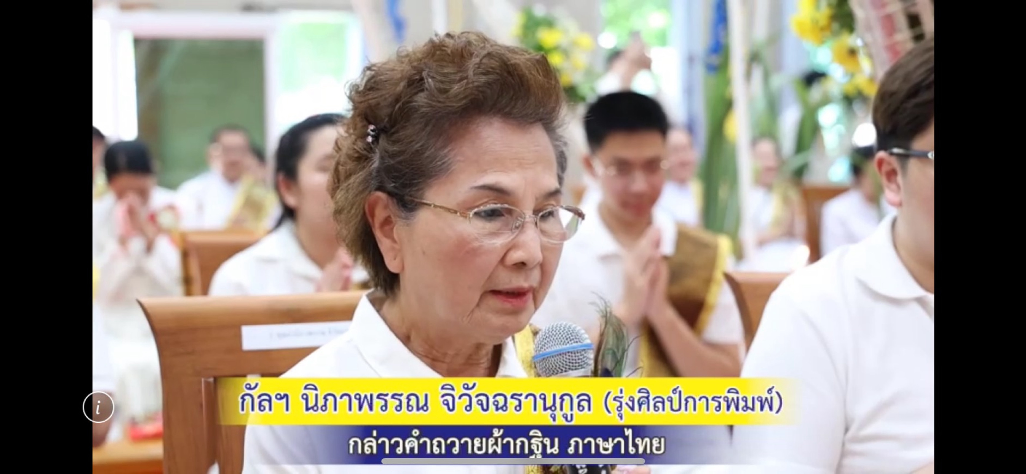 ภาพกล่าวคำถวายกฐินวัดปางหมู