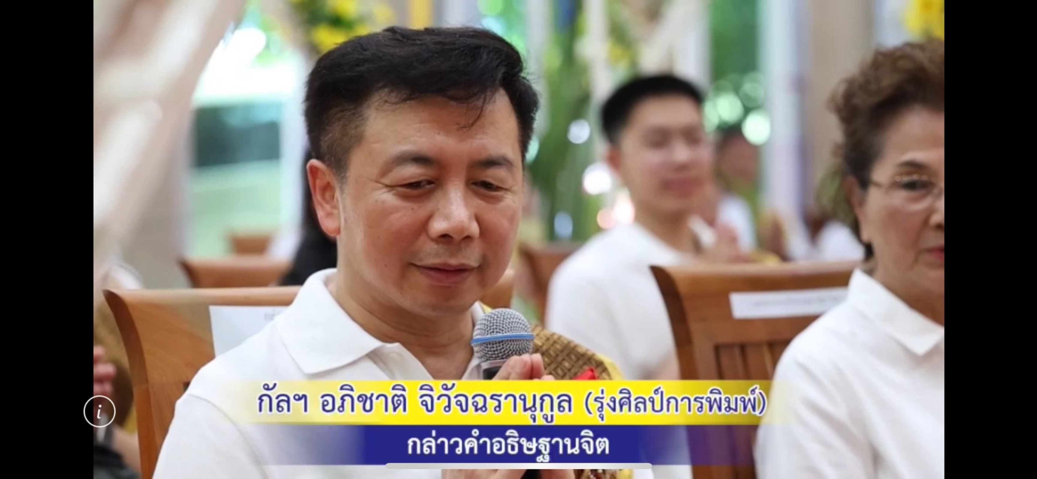 ภาพร่วมพิธีกรรมวัดปางหมู