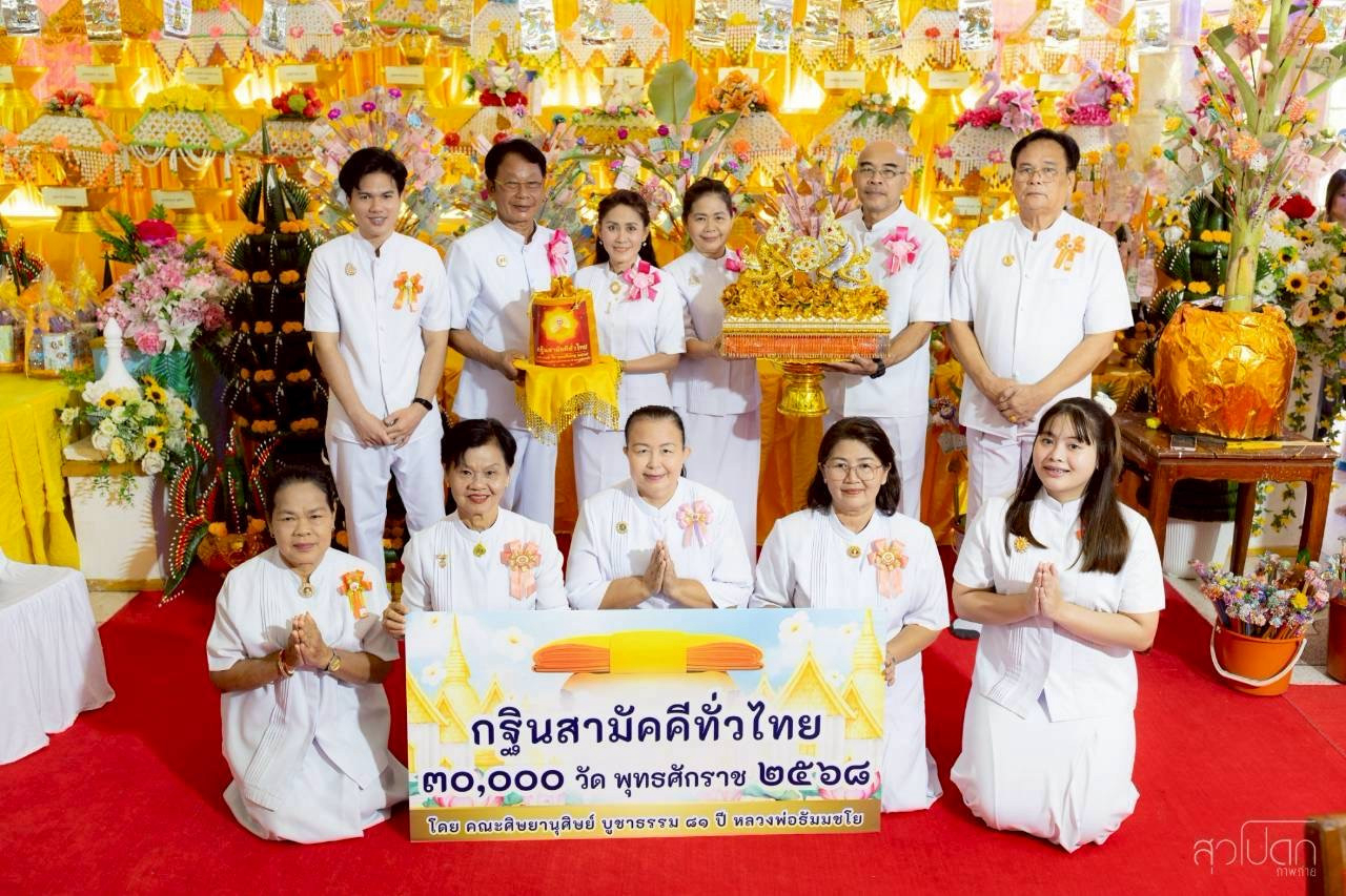 ภาพหมู่ถือพานถวายปัจจัยวัดดงขุย (ก.ม.28)