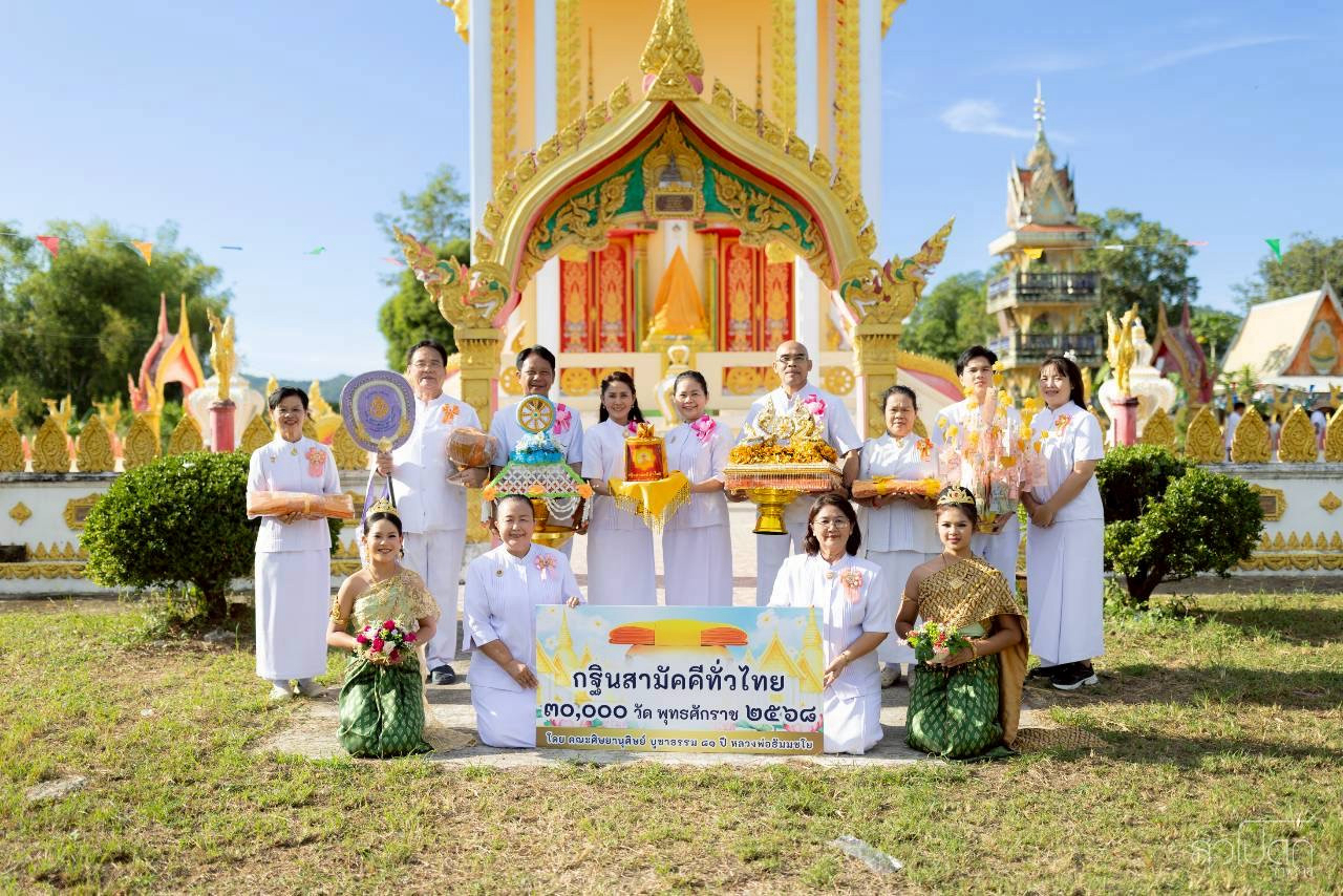 ภาพร่วมพิธีกรรมวัดดงขุย (ก.ม.28)