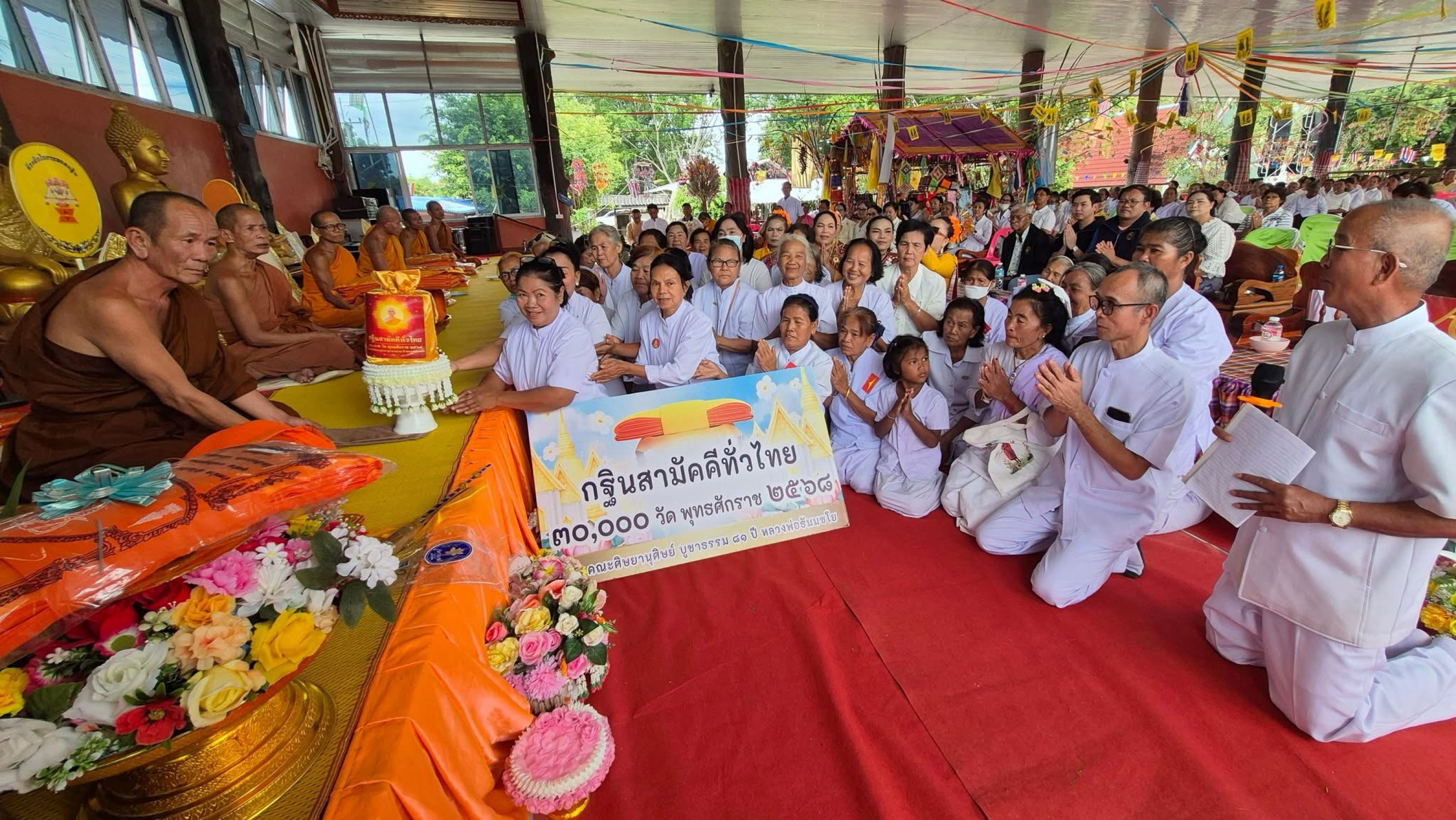 ภาพการถวายปัจจัยวัดบ้านสระบัว