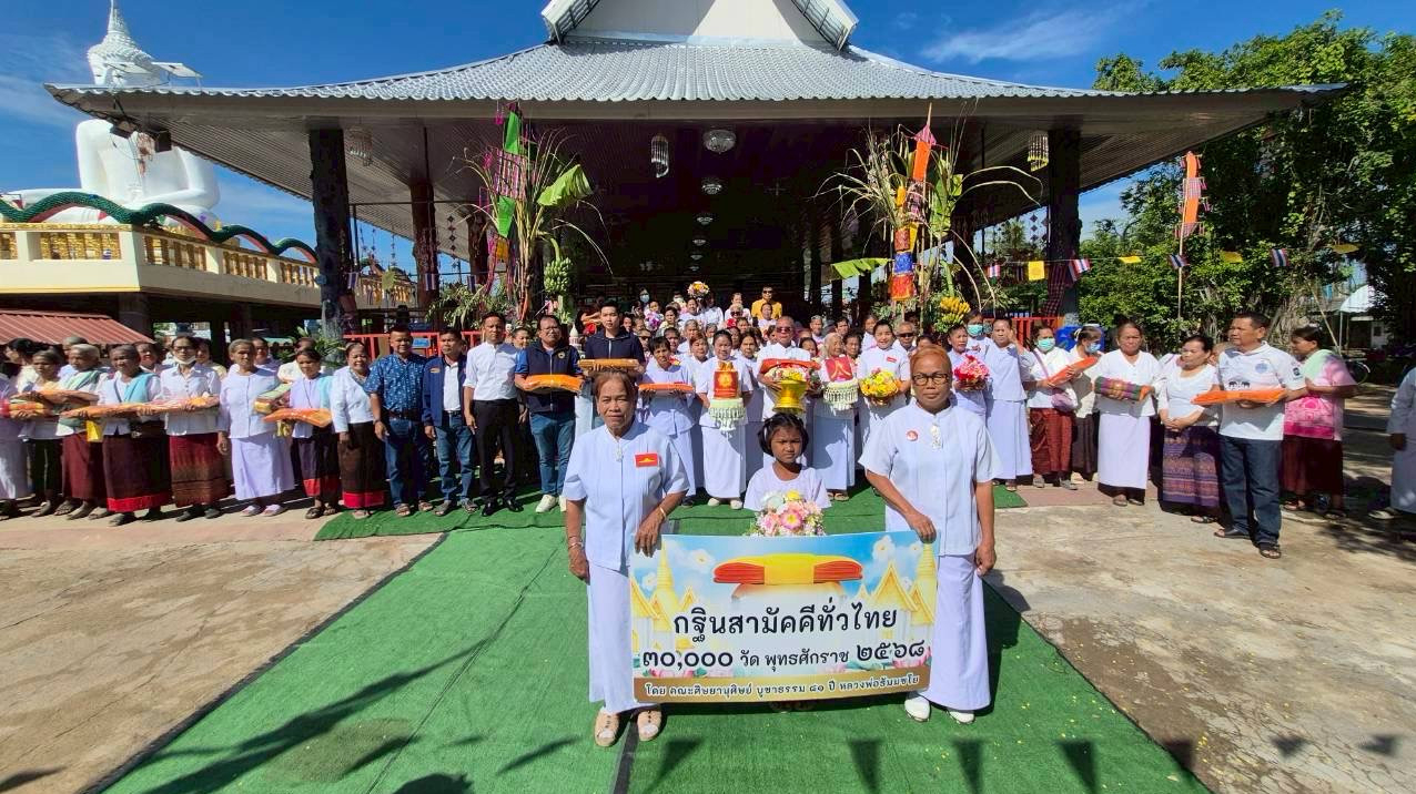 ภาพร่วมขบวนกฐินวัดบ้านสระบัว