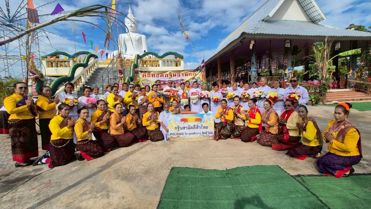 ภาพหมู่ถือพานถวายปัจจัยวัดบ้านสระบัว