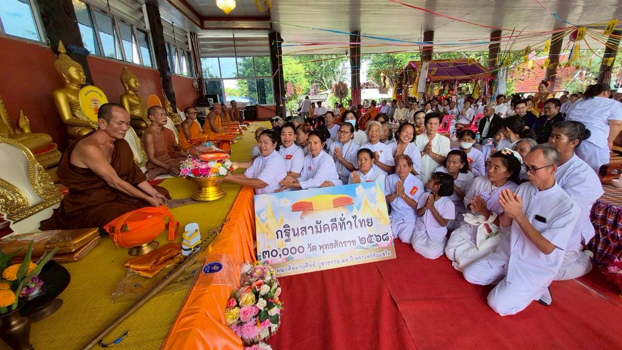 ภาพร่วมพิธีกรรมวัดบ้านสระบัว