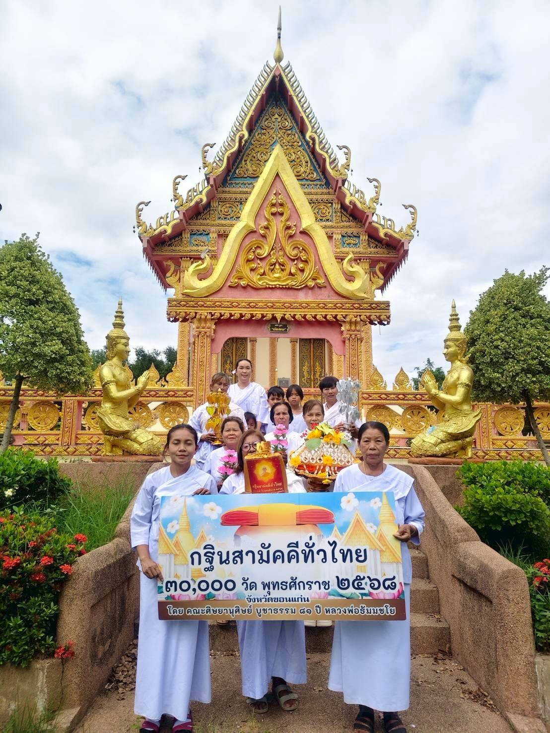 ภาพหมู่ถือพานถวายปัจจัยวัดโคกกรวด