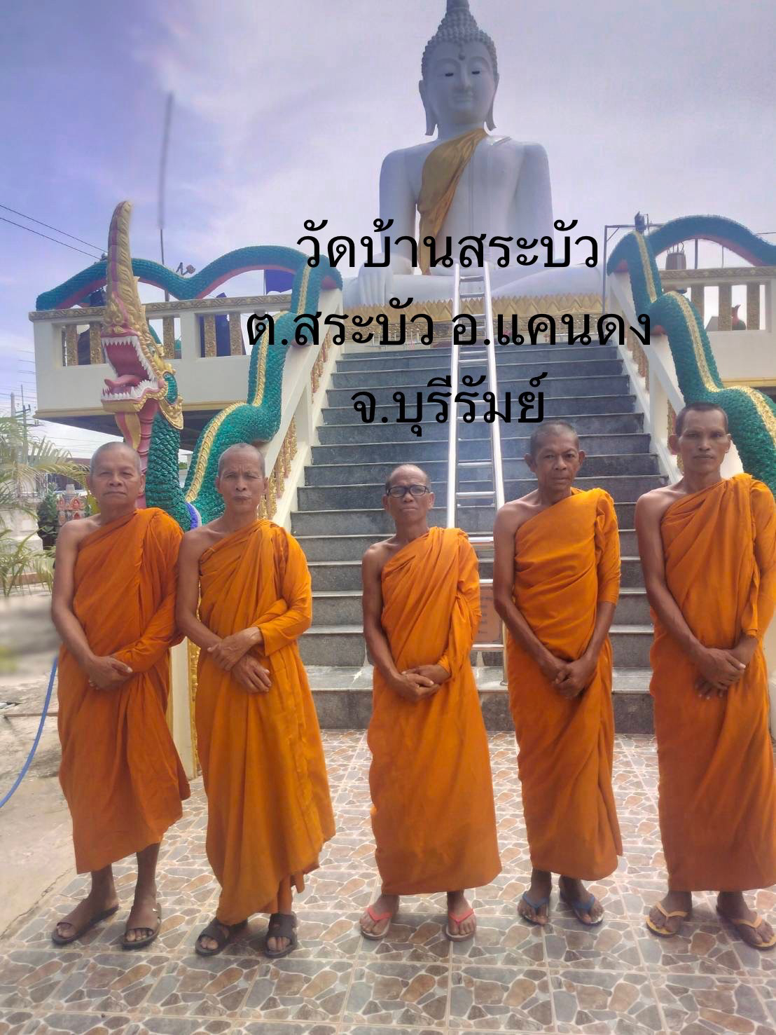 วัดบ้านสระบัว