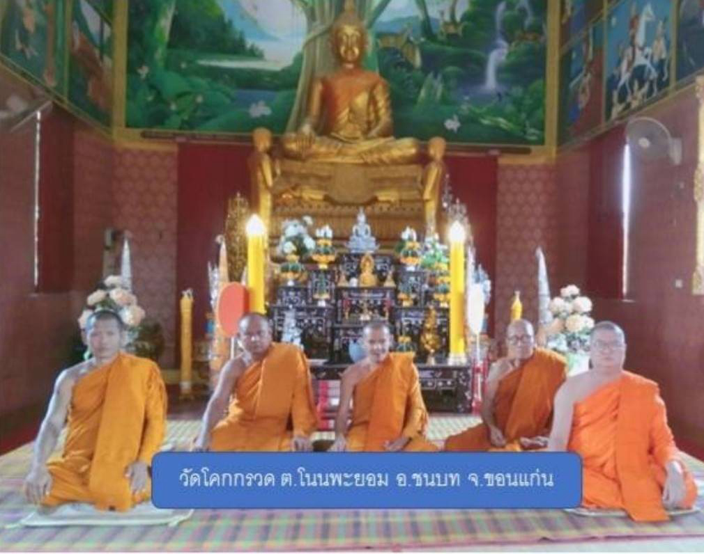 วัดโคกกรวด