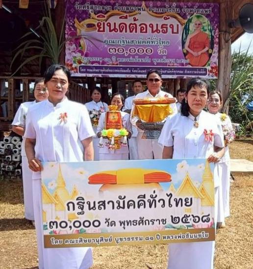 ภาพหมู่ถือพานถวายปัจจัยวัดศรีสูงกลาง