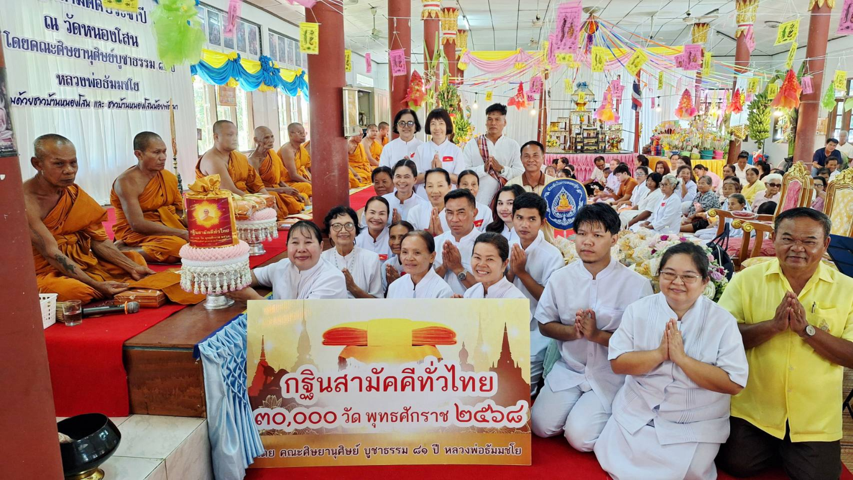 ภาพการถวายปัจจัยวัดหนองโสน