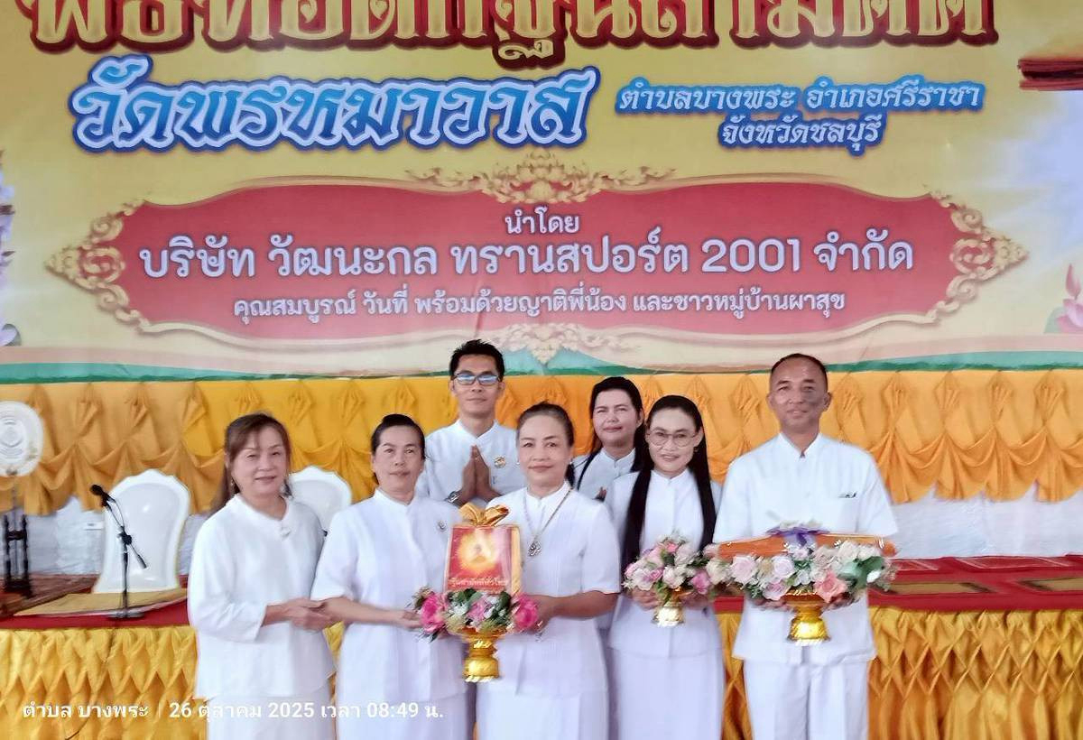 ภาพหมู่ถือพานถวายปัจจัยวัดพรหมาวาส