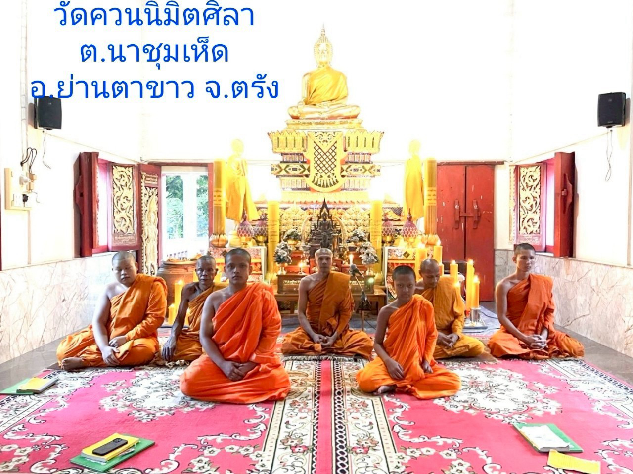 วัดควนนิมิตศิลา