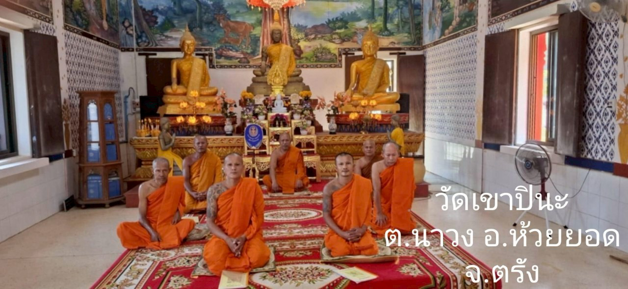 วัดเขาปินะ