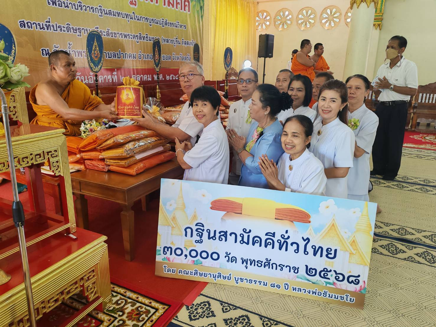 ภาพการถวายปัจจัยวัดน้ำพราย