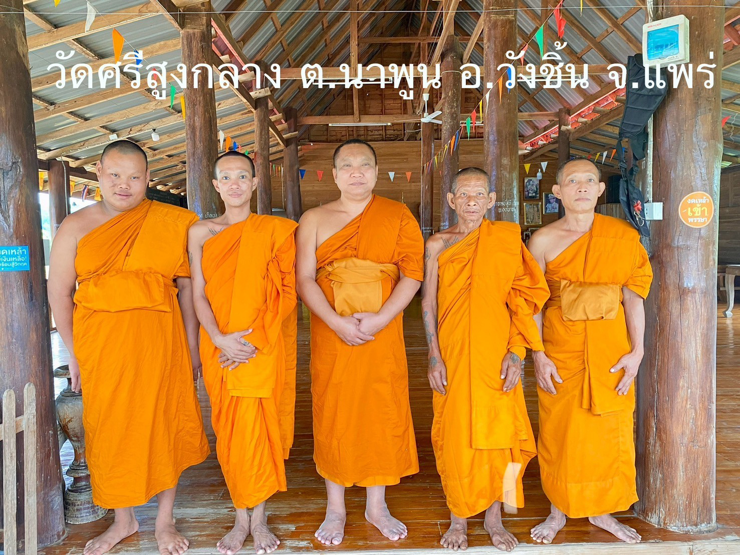 วัดศรีสูงกลาง