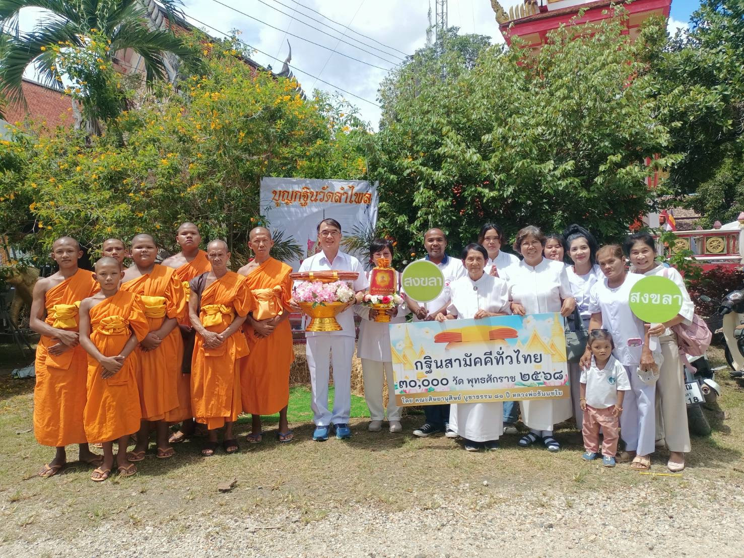 ภาพหมู่ถือพานถวายปัจจัยวัดลำไพล