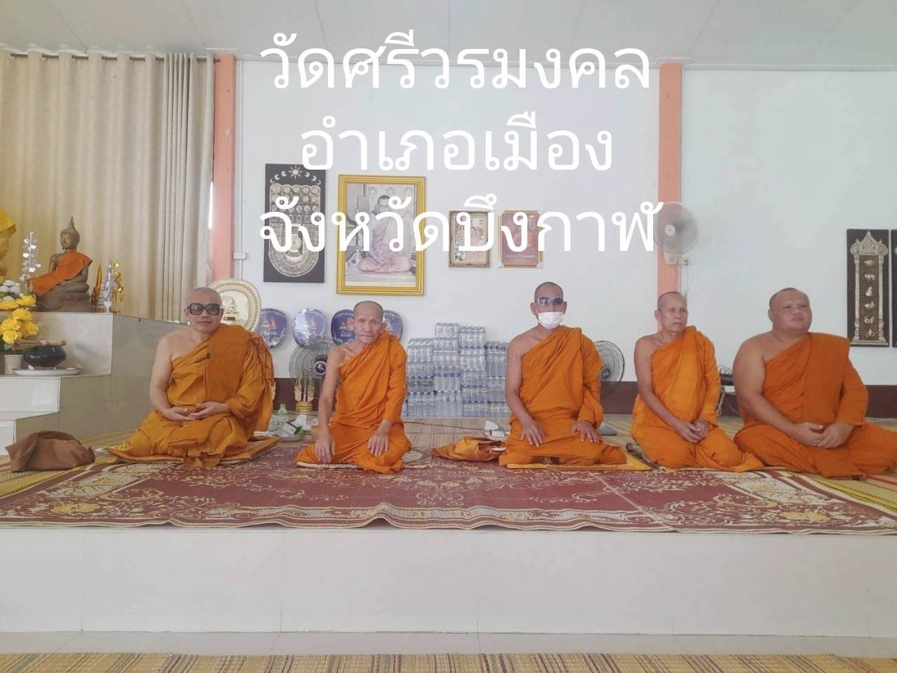 วัดศรีวรมงคล