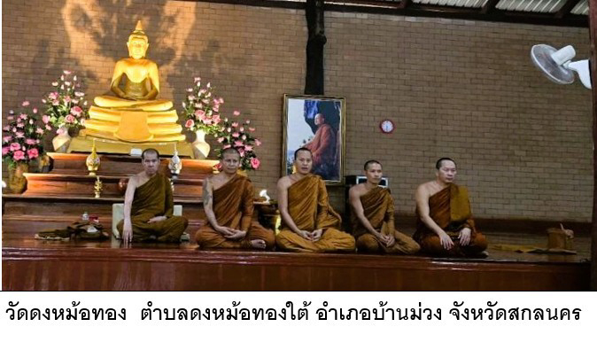 วัดดงหม้อทอง