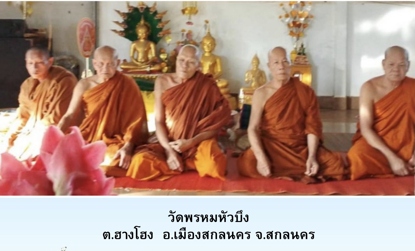 วัดพรหมหัวบึง