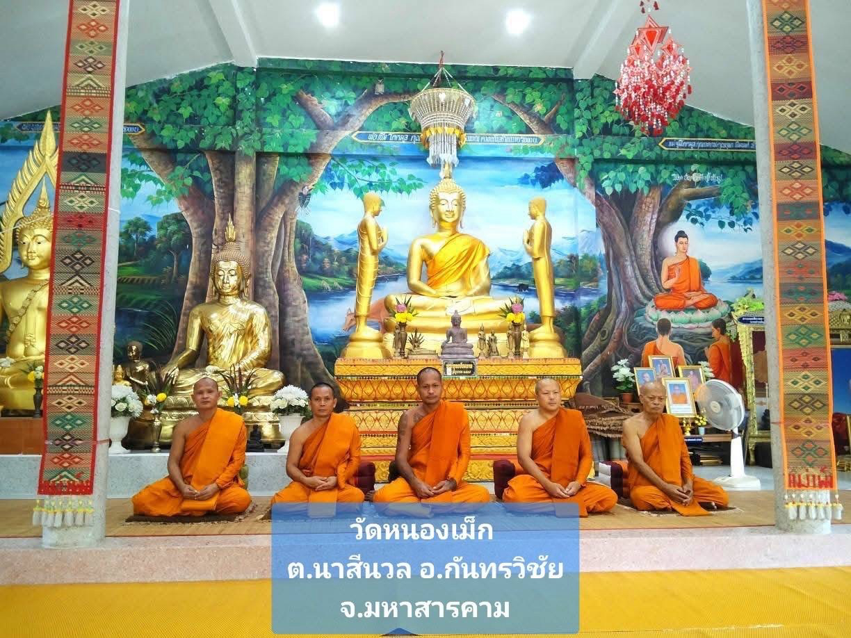 วัดหนองเม็ก