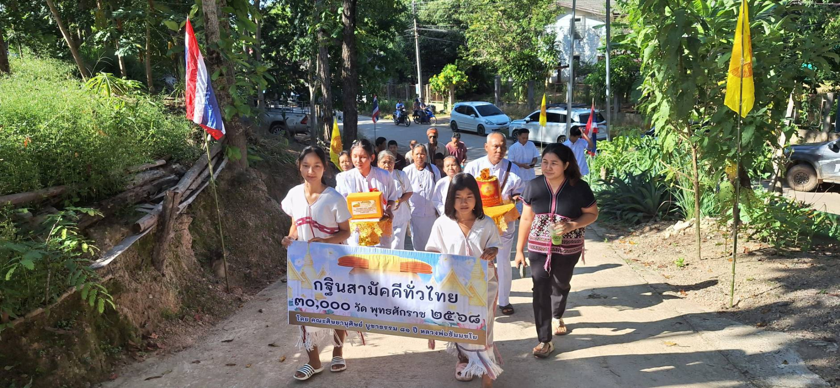 ภาพร่วมขบวนกฐินวัดทุ่งสารภี