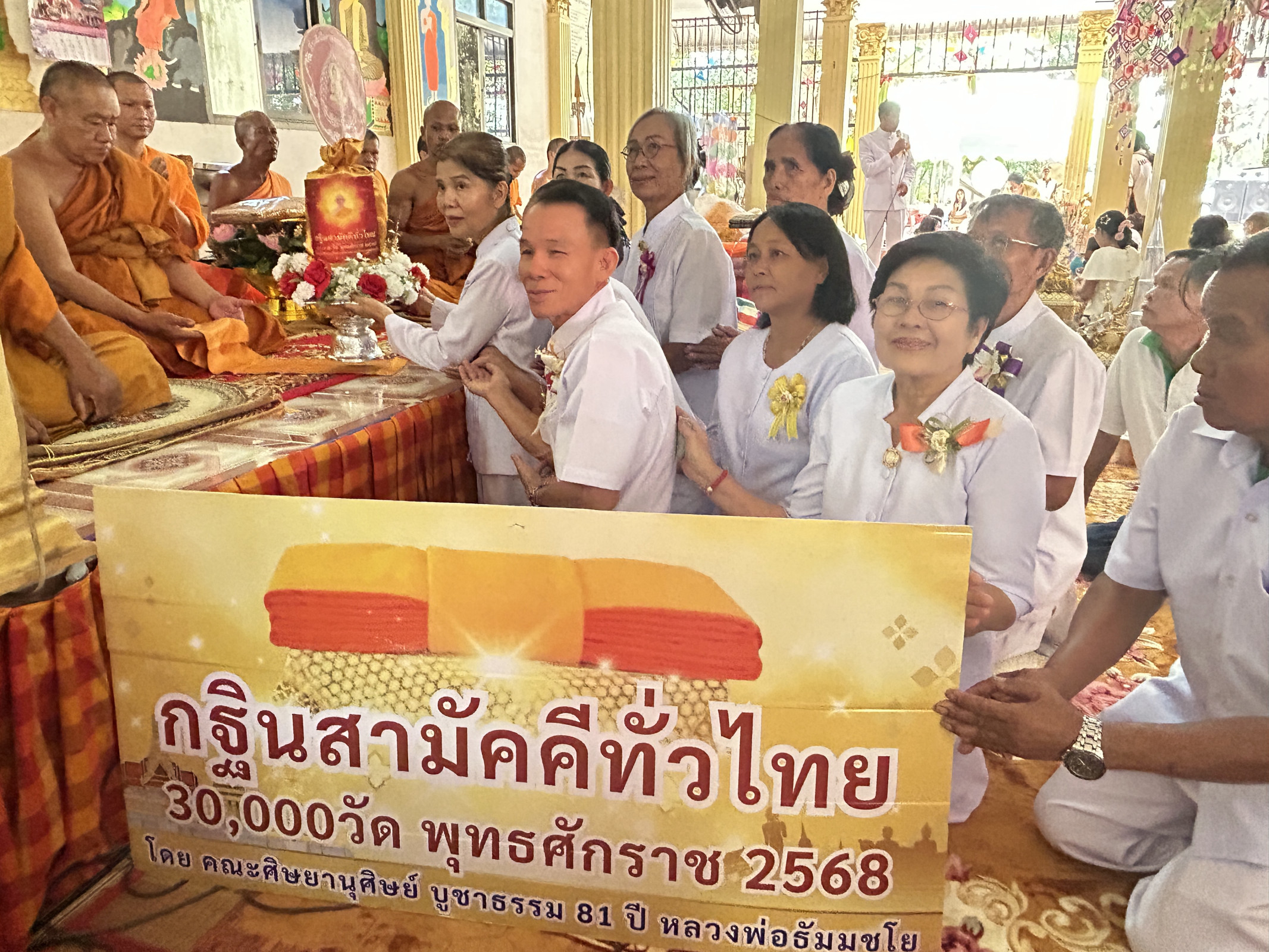 ภาพการถวายปัจจัยวัดโคกสีใน(โสภณประดิษฐ์)