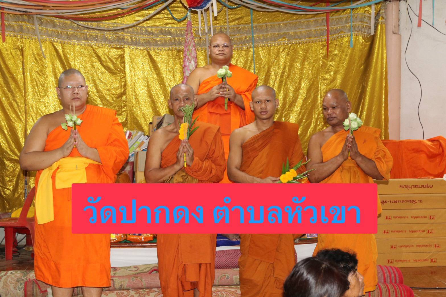 วัดปากดง