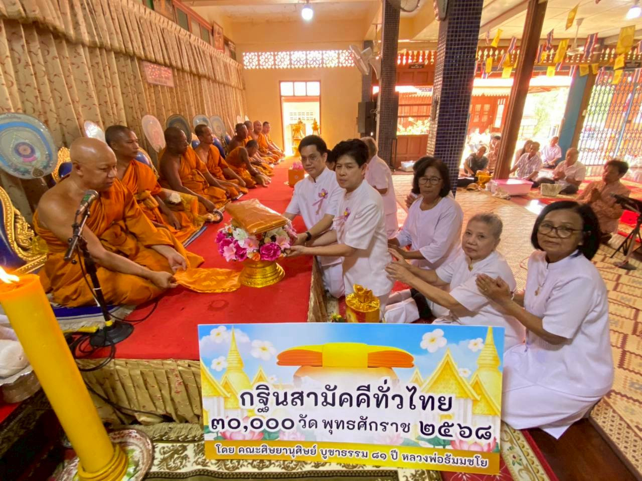 ภาพร่วมพิธีกรรมวัดแหลมไม้ย้อย