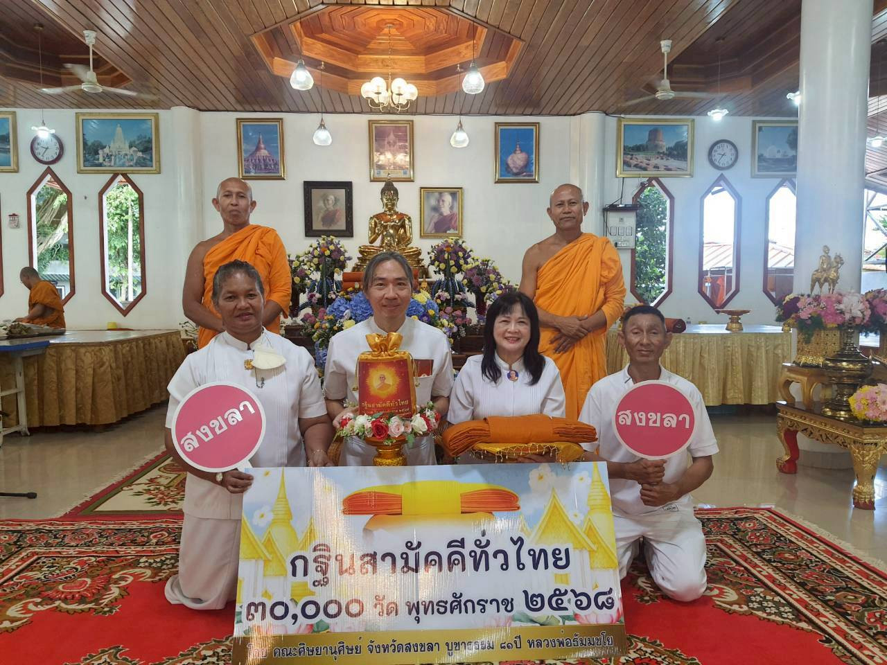 ภาพหมู่ถือพานถวายปัจจัยวัดหาดใหญ่สิตาราม