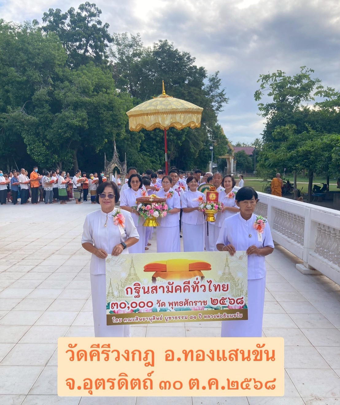 ภาพร่วมขบวนกฐินวัดคีรีวงกฎ