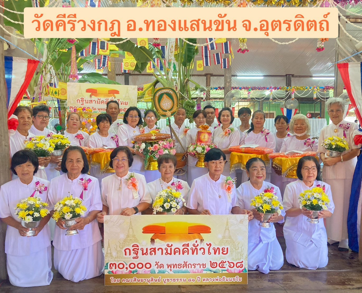 ภาพหมู่ถือพานถวายปัจจัยวัดคีรีวงกฎ