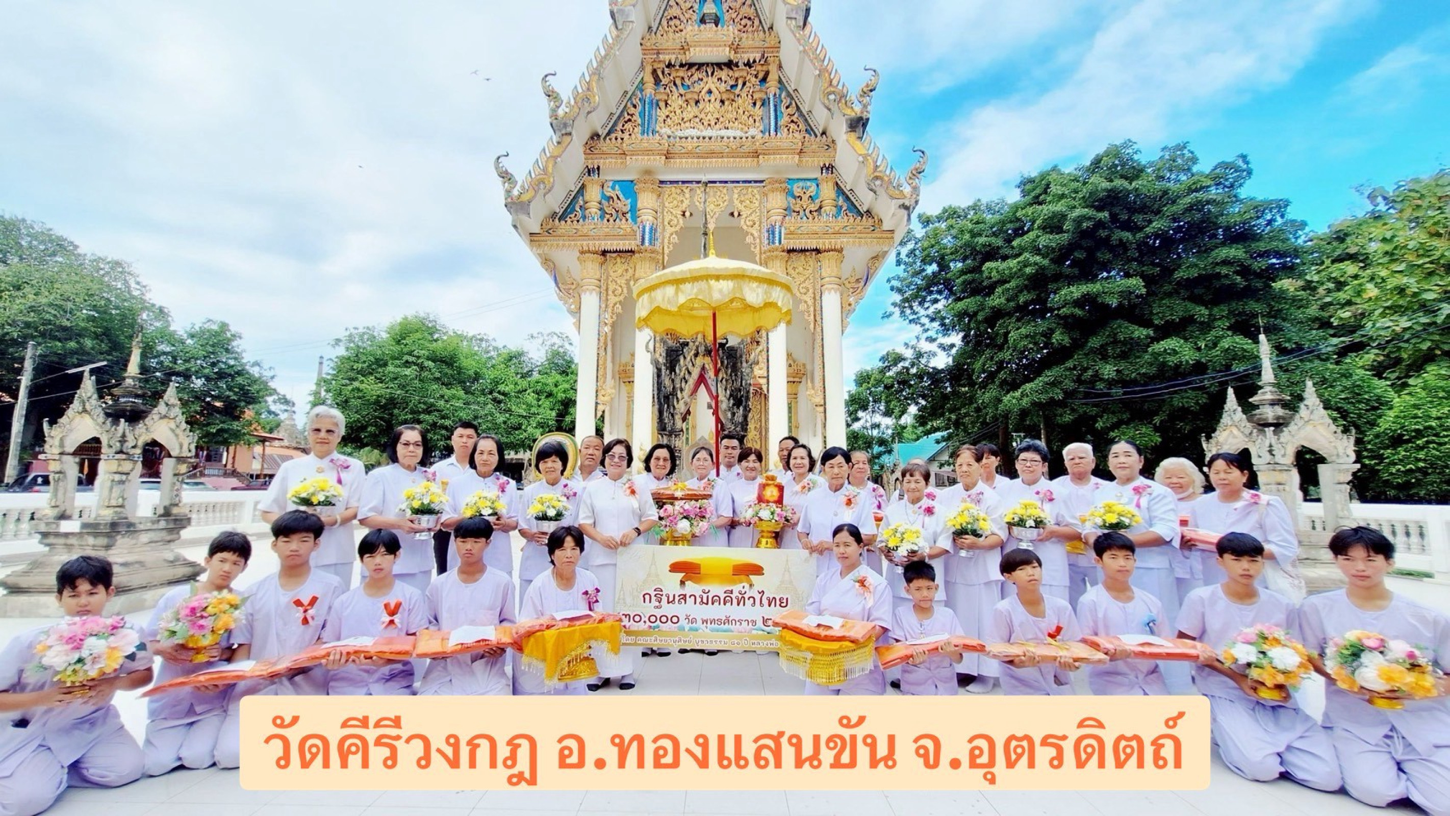 ภาพร่วมพิธีกรรมวัดคีรีวงกฎ