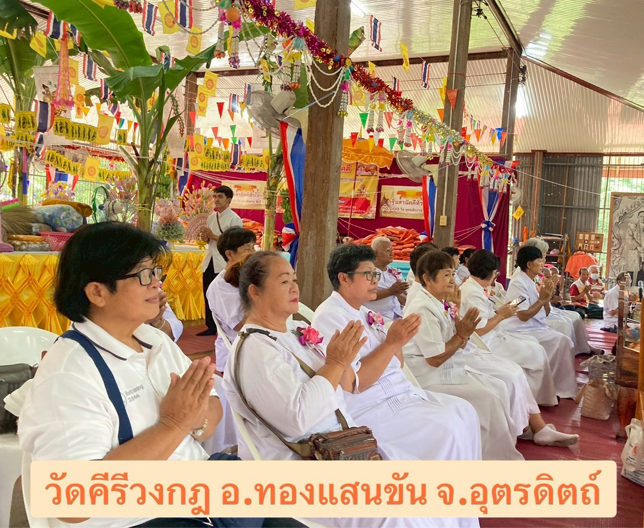 ภาพร่วมพิธีกรรมวัดคีรีวงกฎ