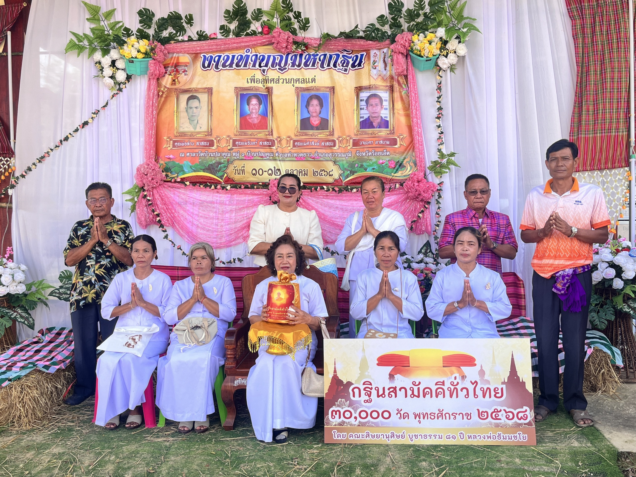 ภาพหมู่ถือพานถวายปัจจัยวัดบ้านปลาคูณ