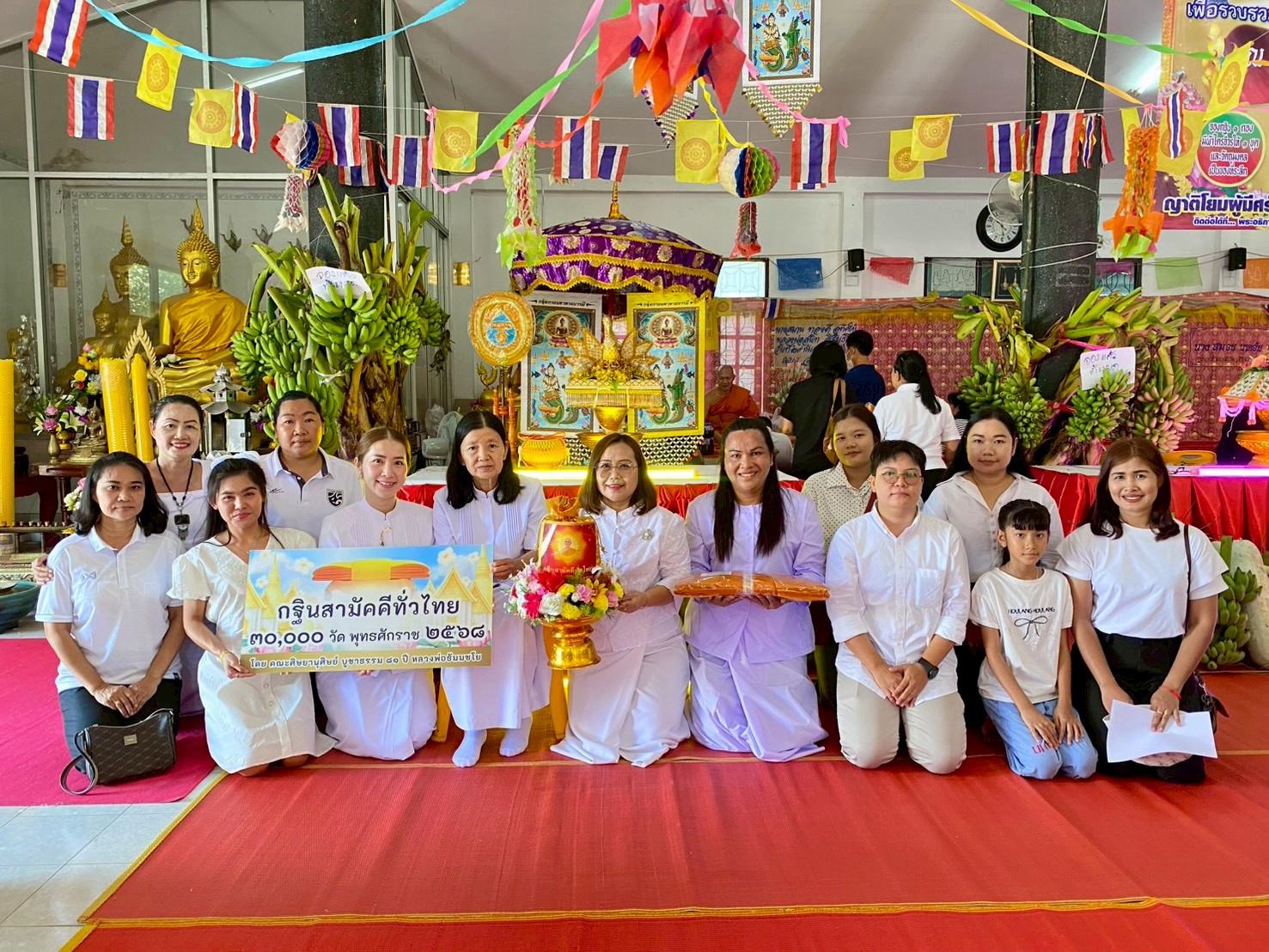 ภาพหมู่ถือพานถวายปัจจัยวัดพรหมกิตติยาราม (วังลาน)