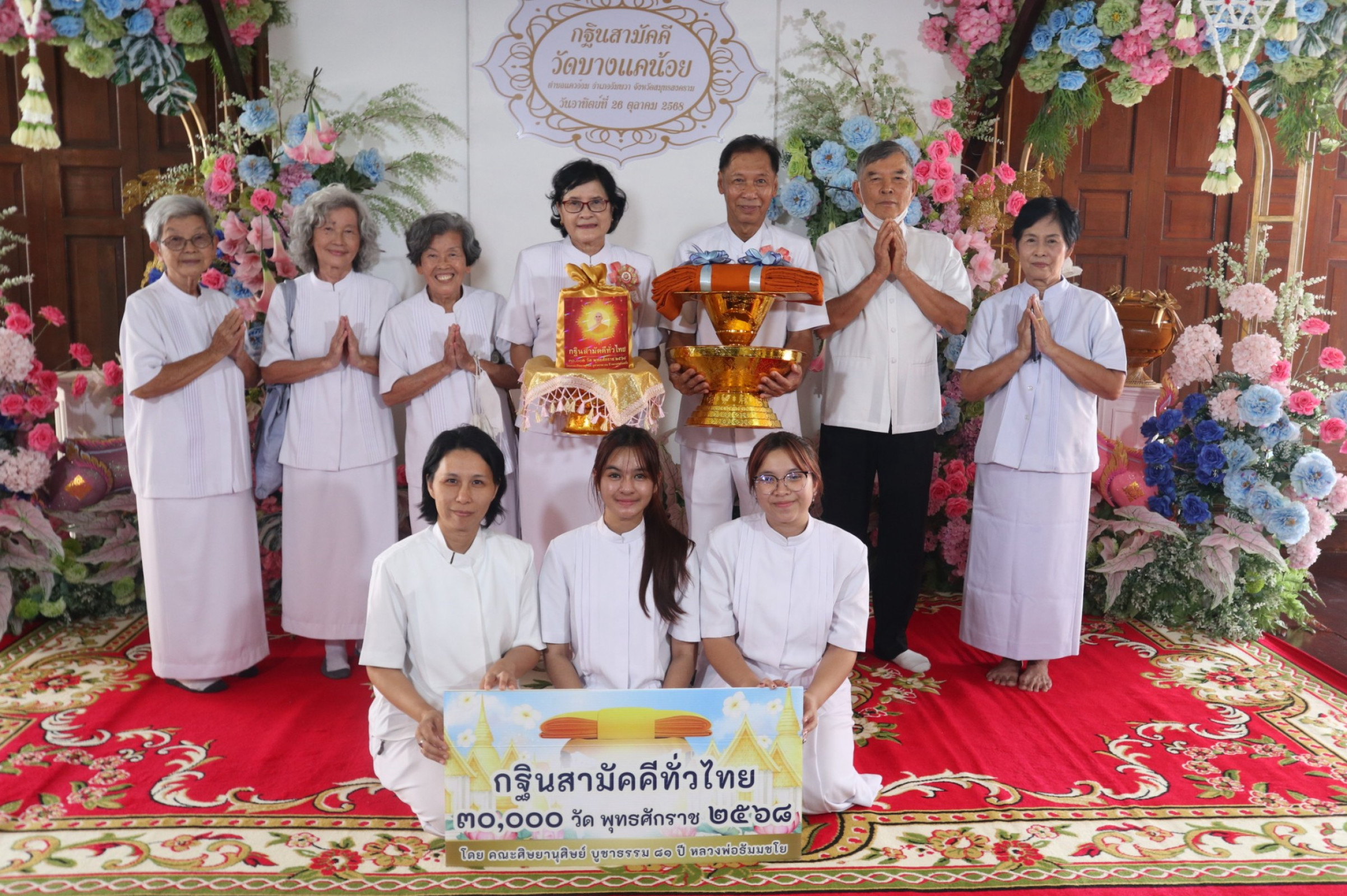 ภาพหมู่ถือพานถวายปัจจัยวัดบางแคน้อย