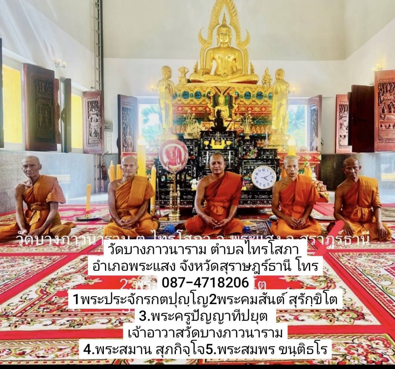 วัดบางภาวนาราม(บางพา)