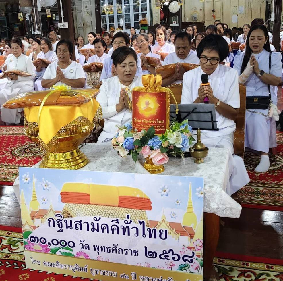 ภาพกล่าวคำถวายกฐินวัดปากน้ำแขมหนู