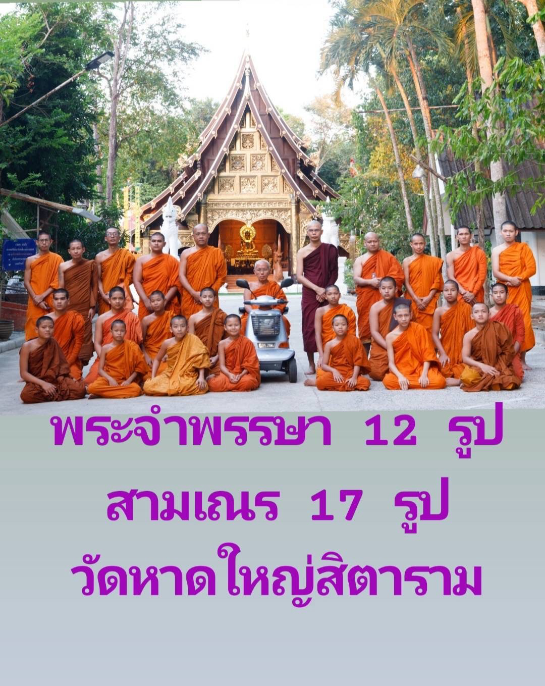วัดหาดใหญ่สิตาราม