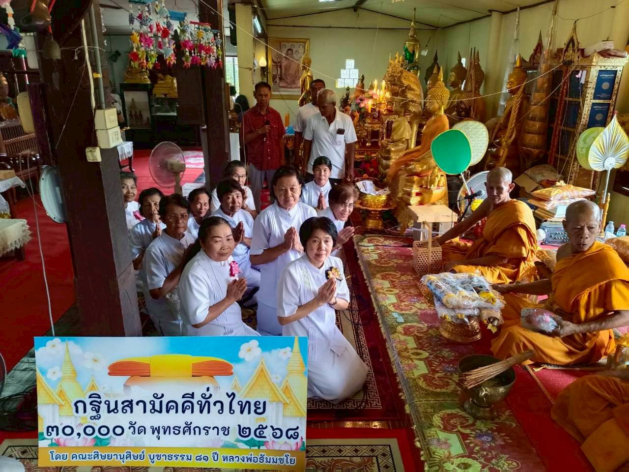 ภาพร่วมพิธีกรรมวัดใหม่พงษ์โสภณ