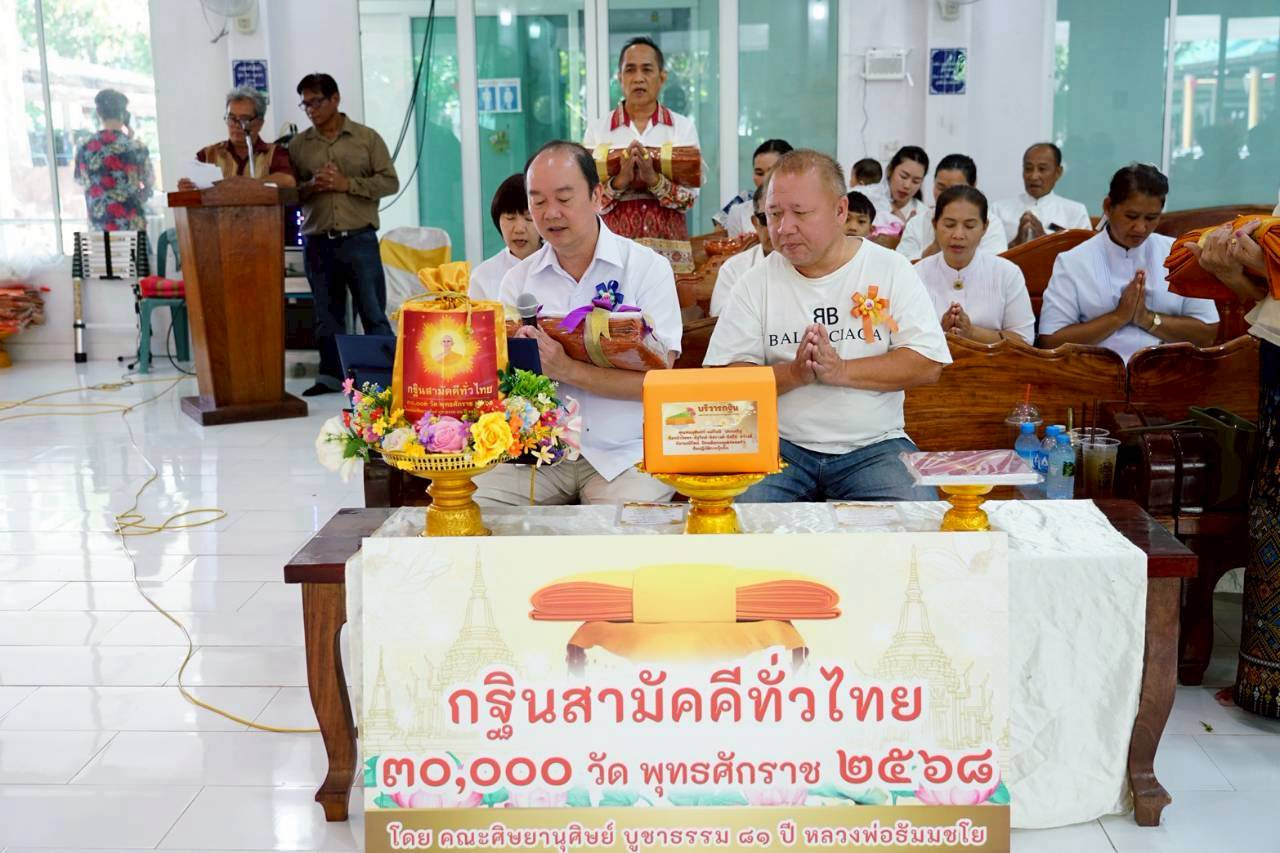 ภาพกล่าวคำถวายกฐินวัดโยธีราษฎร์ศรัทธาราม