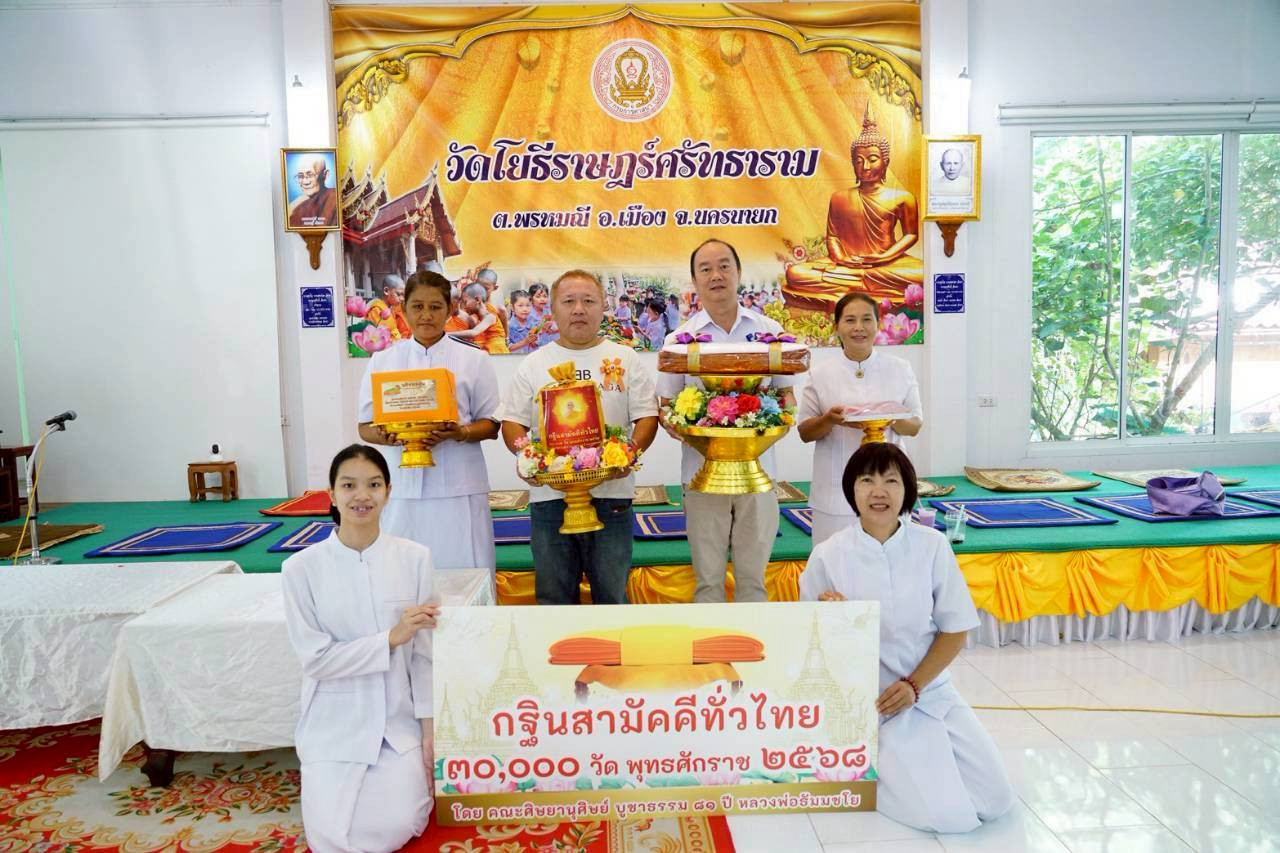 ภาพหมู่ถือพานถวายปัจจัยวัดโยธีราษฎร์ศรัทธาราม