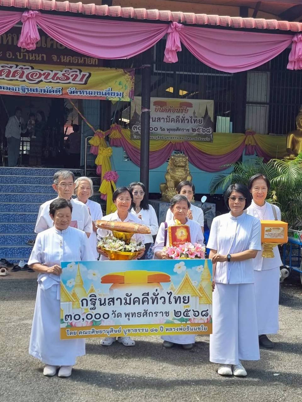 ภาพหมู่ถือพานถวายปัจจัยวัดหนองเคี่ยม