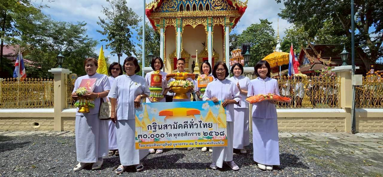 ภาพหมู่ถือพานถวายปัจจัยวัดวังบัว