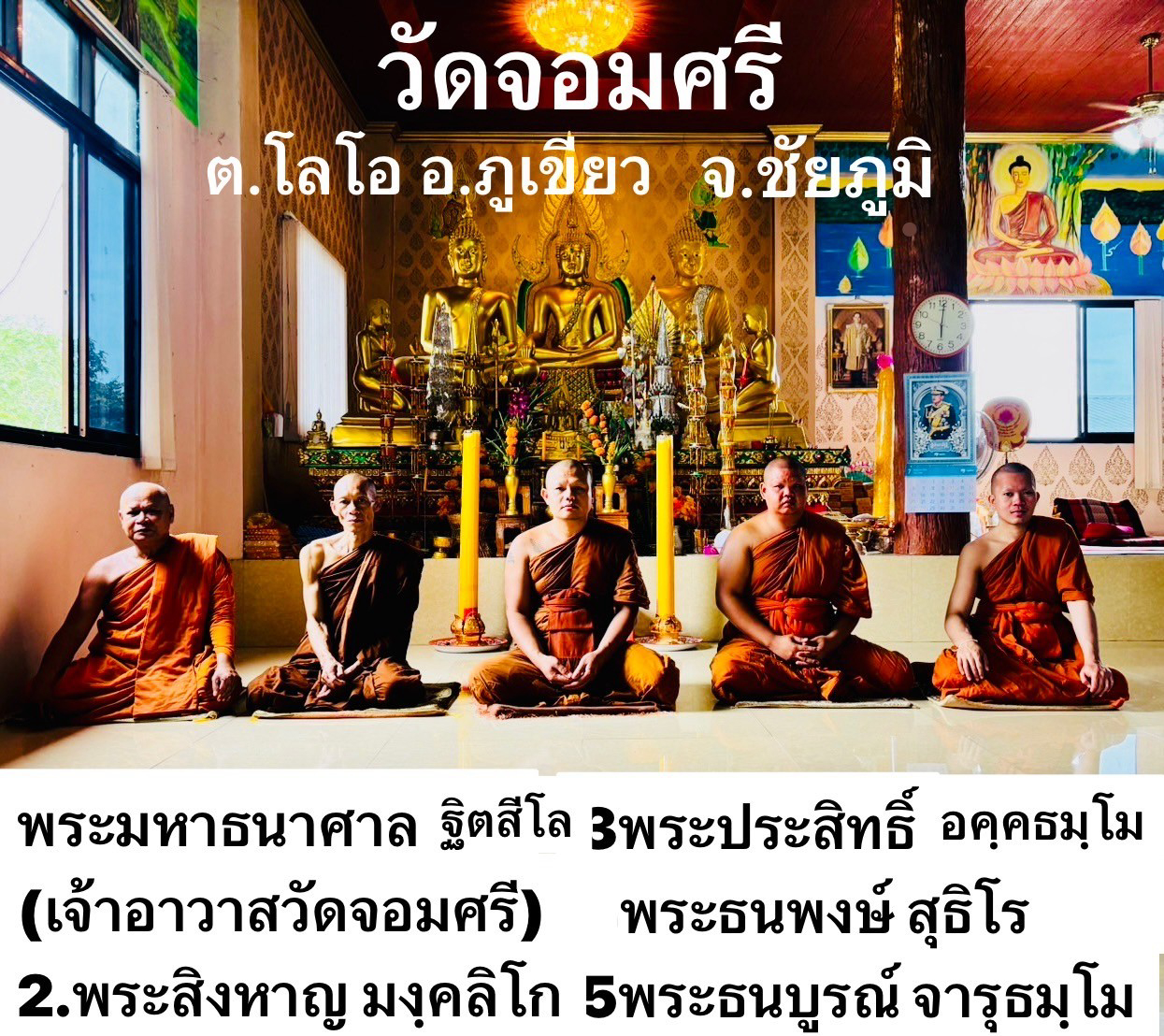 วัดจอมศรี